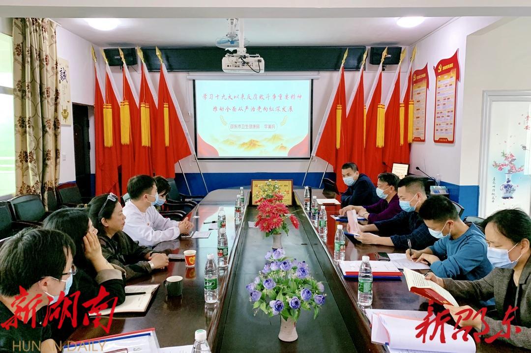 邵东市:举办廉政党课 助力清廉医院建设_邵阳头条网